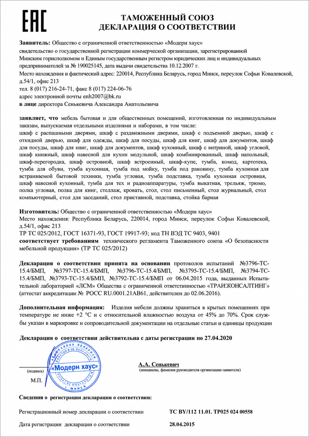 Декларация
